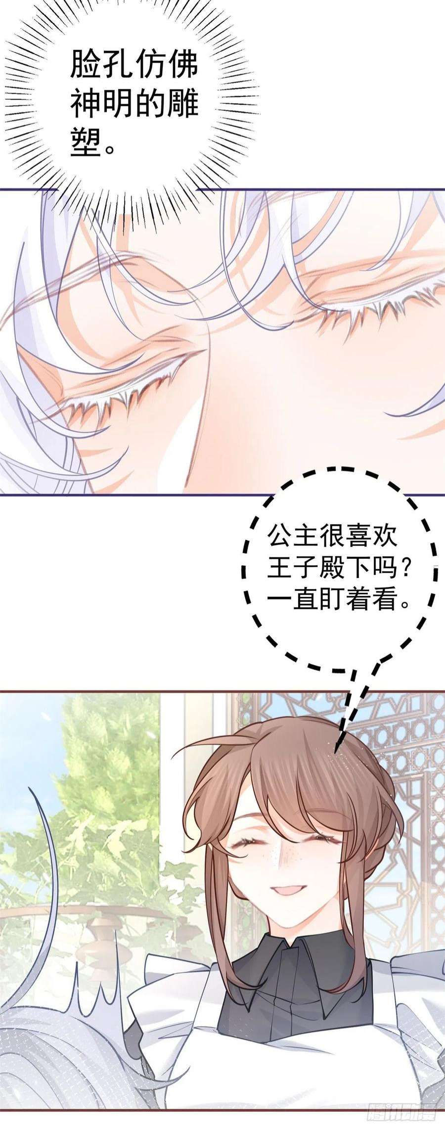 某天成为祭品公主66话 睡美人王子