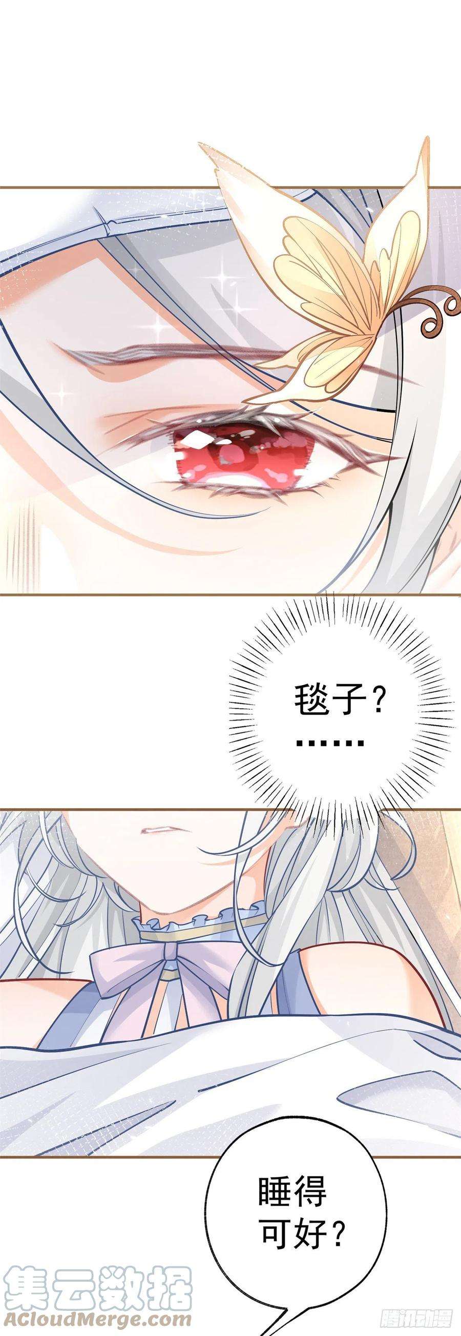某天成为祭品公主66话 睡美人王子