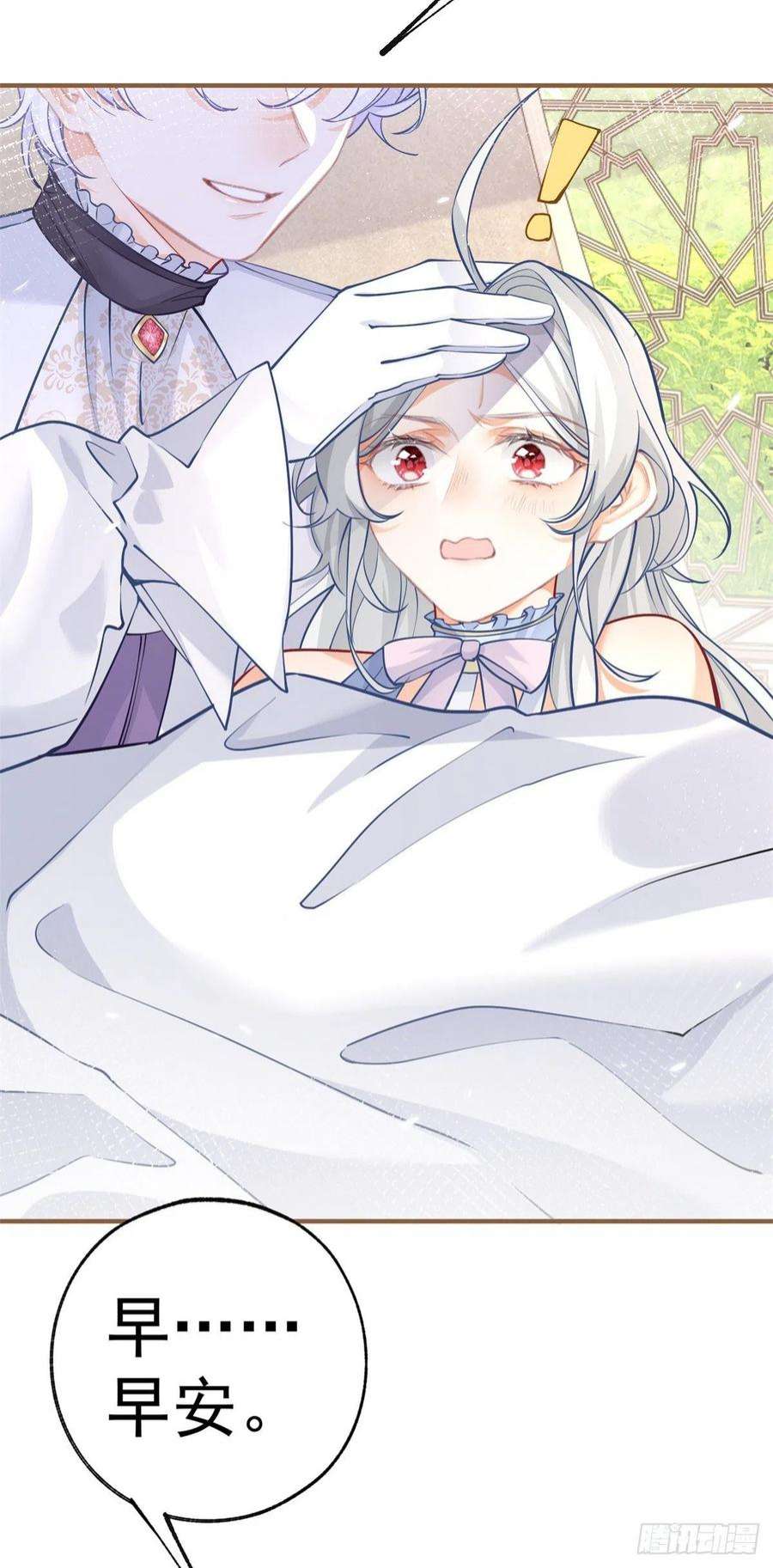 某天成为祭品公主66话 睡美人王子