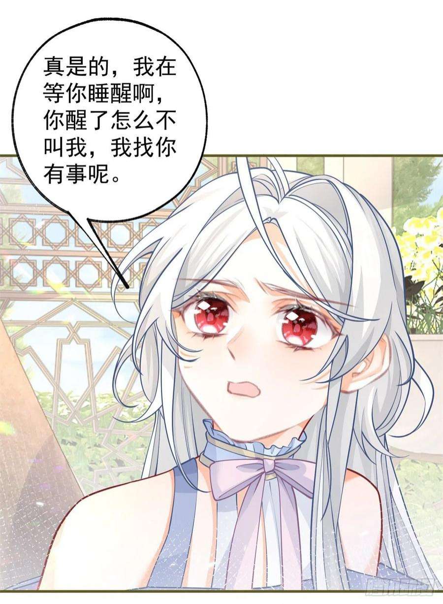 某天成为祭品公主66话 睡美人王子