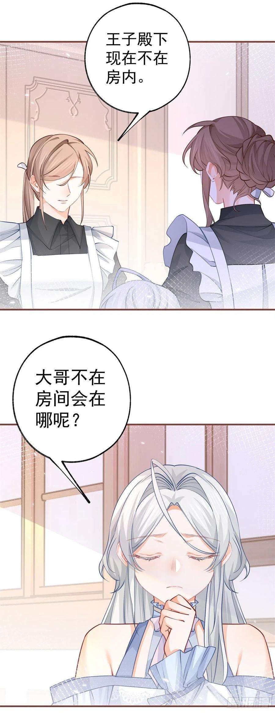 某天成为祭品公主66话 睡美人王子
