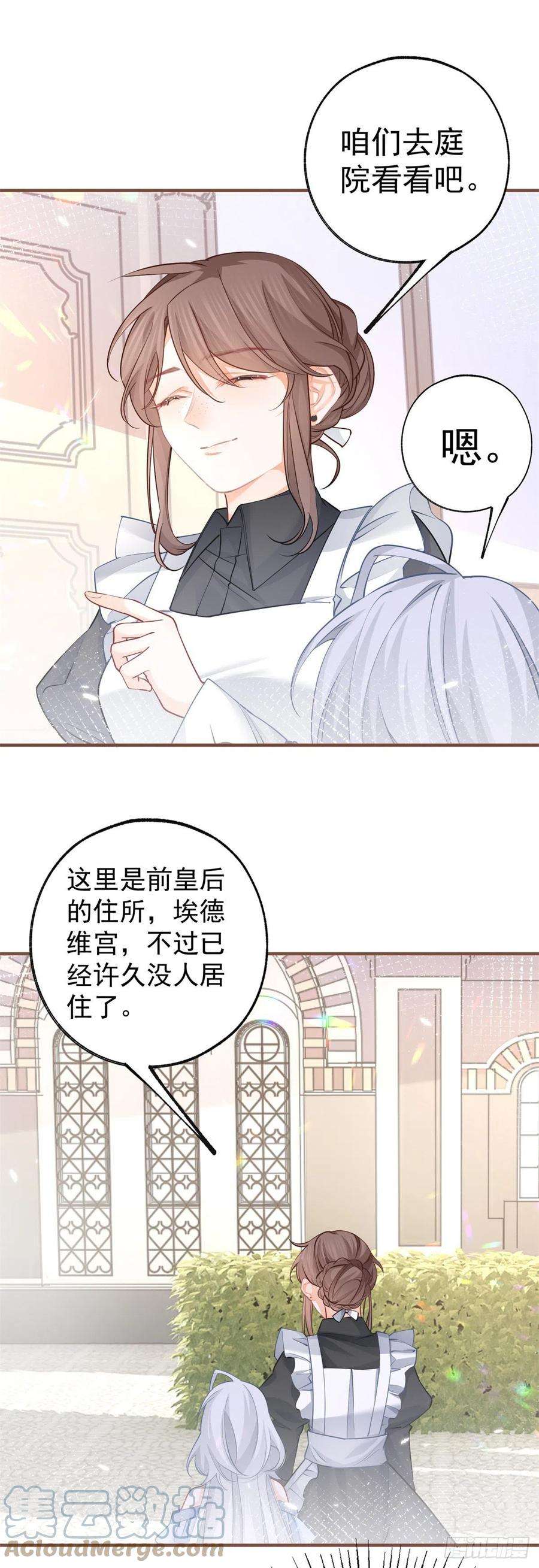 某天成为祭品公主66话 睡美人王子