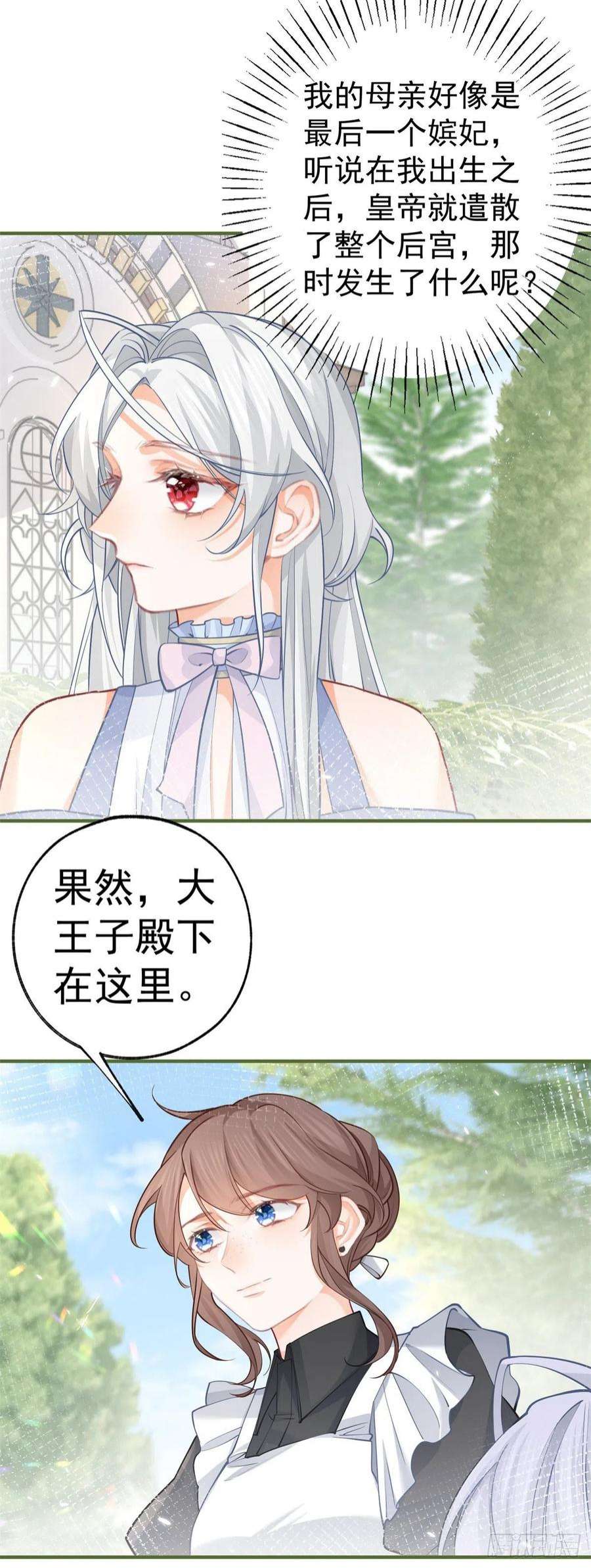 某天成为祭品公主66话 睡美人王子