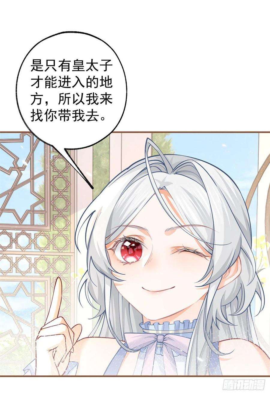 某天成为祭品公主67话 地下的秘密房间
