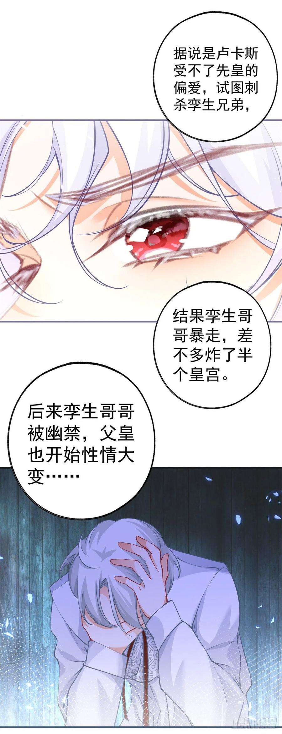 某天成为祭品公主68话 洛书亚与詹金森