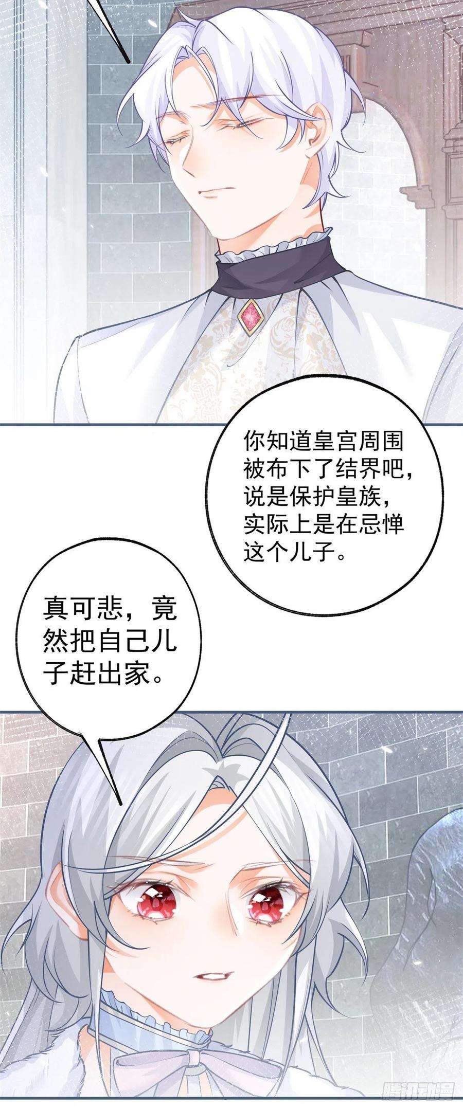 某天成为祭品公主68话 洛书亚与詹金森