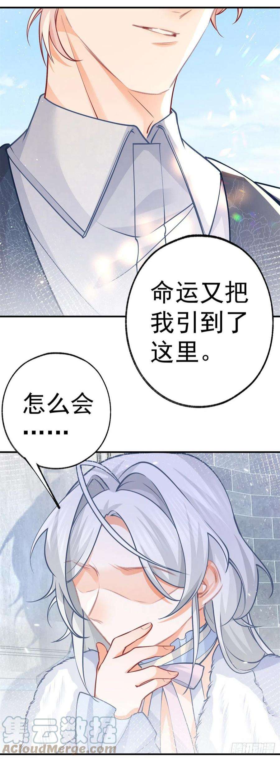 某天成为祭品公主68话 洛书亚与詹金森