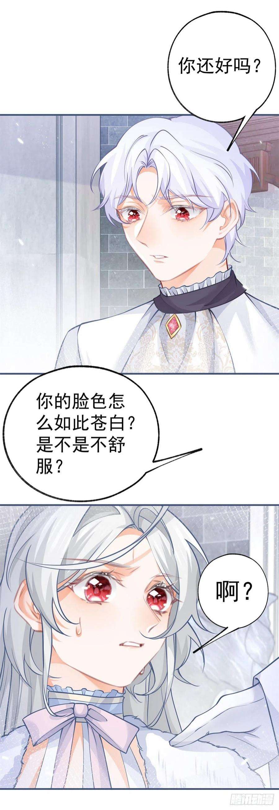 某天成为祭品公主68话 洛书亚与詹金森