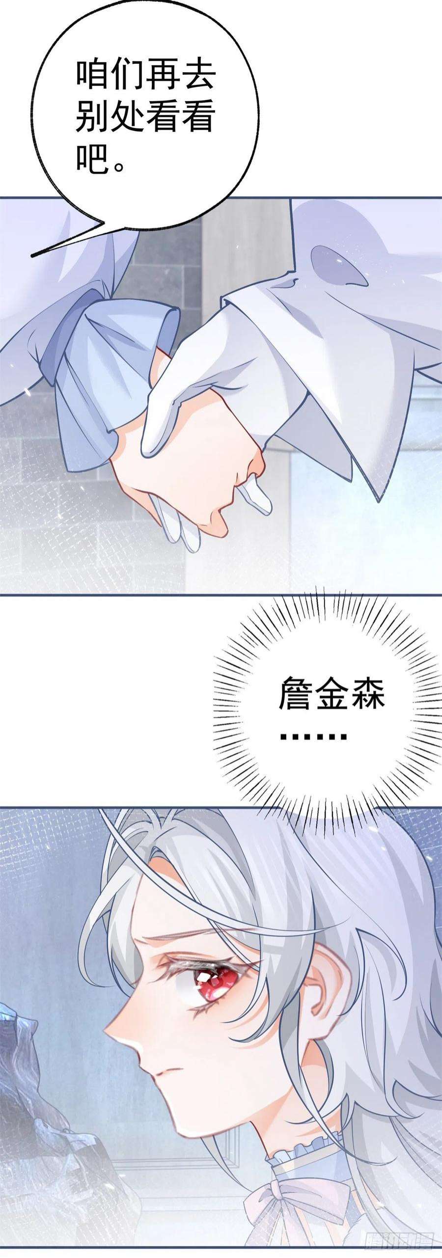 某天成为祭品公主68话 洛书亚与詹金森