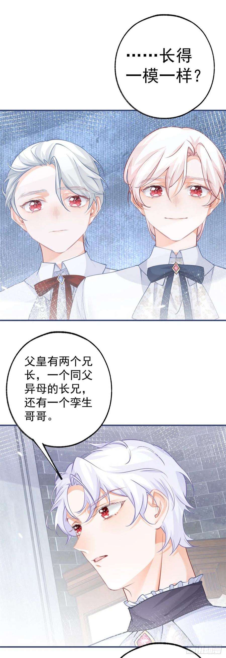 某天成为祭品公主68话 洛书亚与詹金森