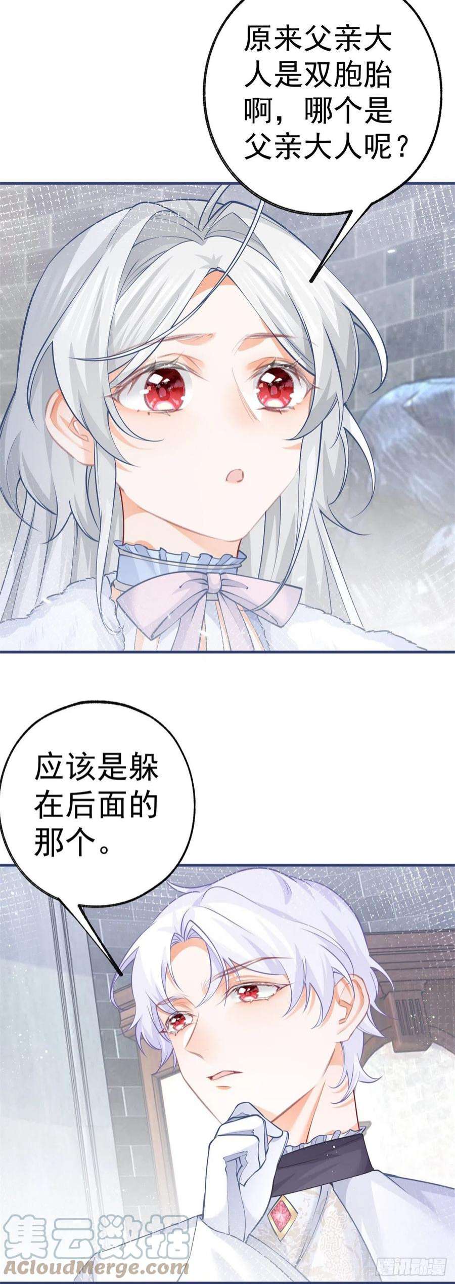 某天成为祭品公主68话 洛书亚与詹金森