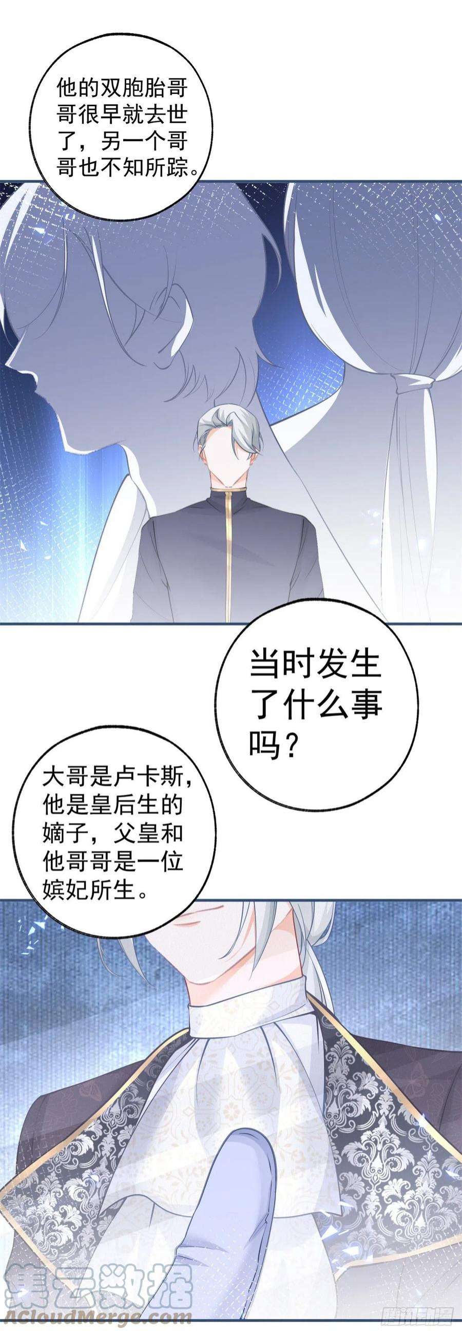 某天成为祭品公主68话 洛书亚与詹金森