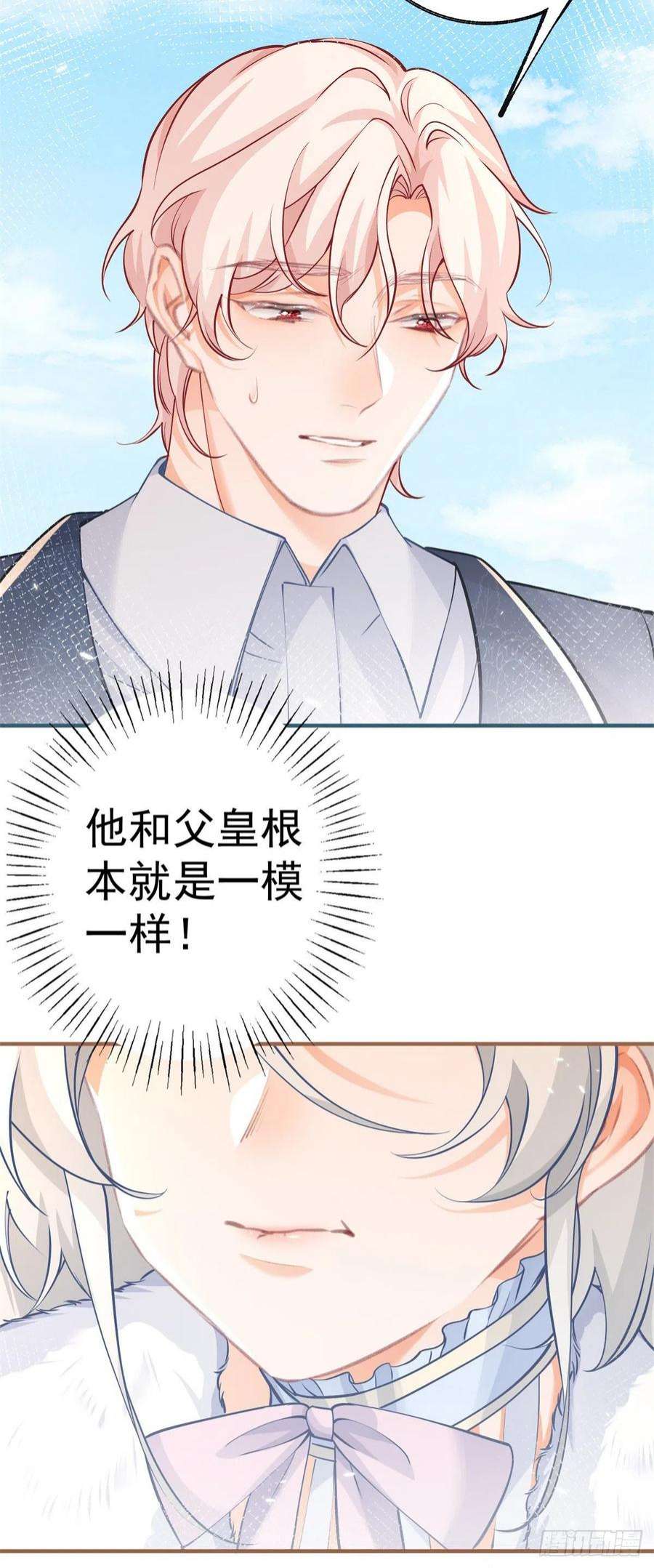 某天成为祭品公主69话 你还活着吗？