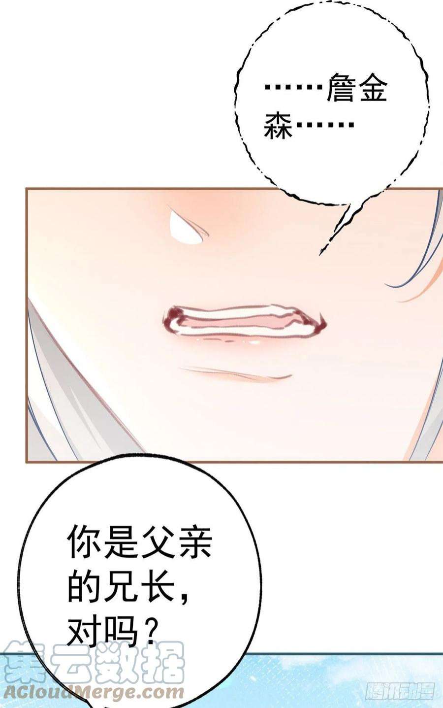 某天成为祭品公主69话 你还活着吗？