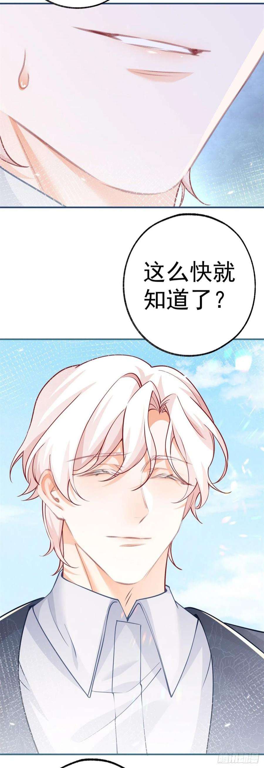 某天成为祭品公主69话 你还活着吗？