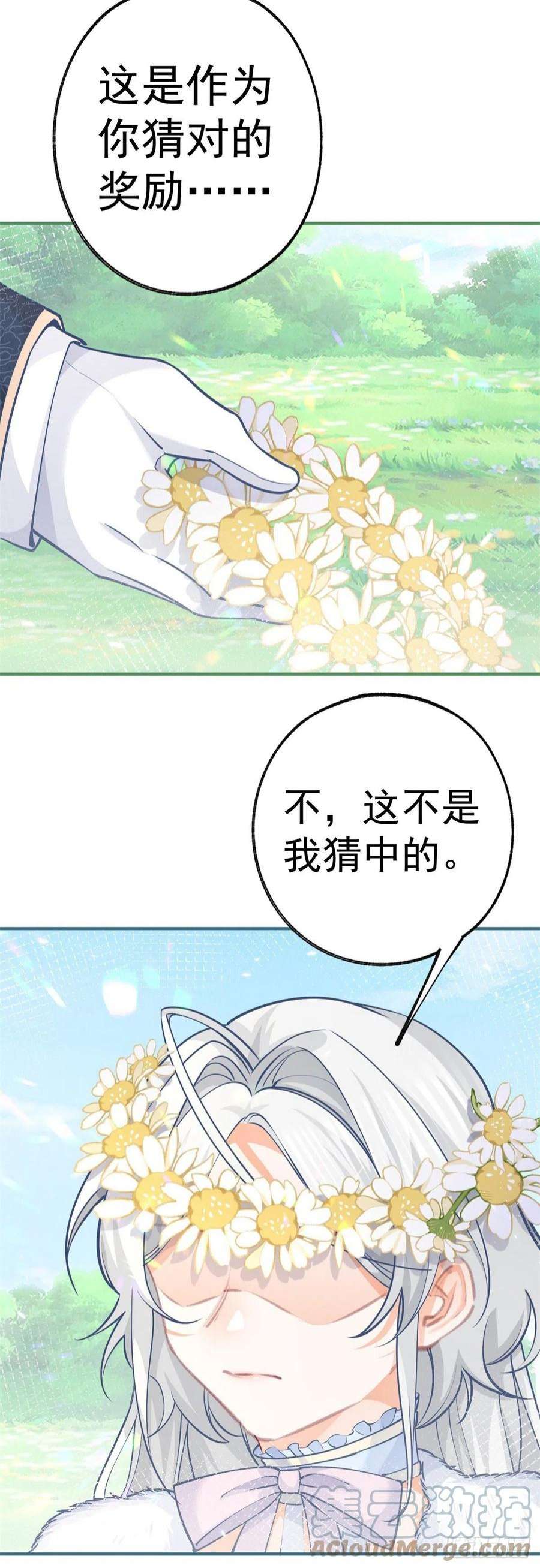 某天成为祭品公主69话 你还活着吗？