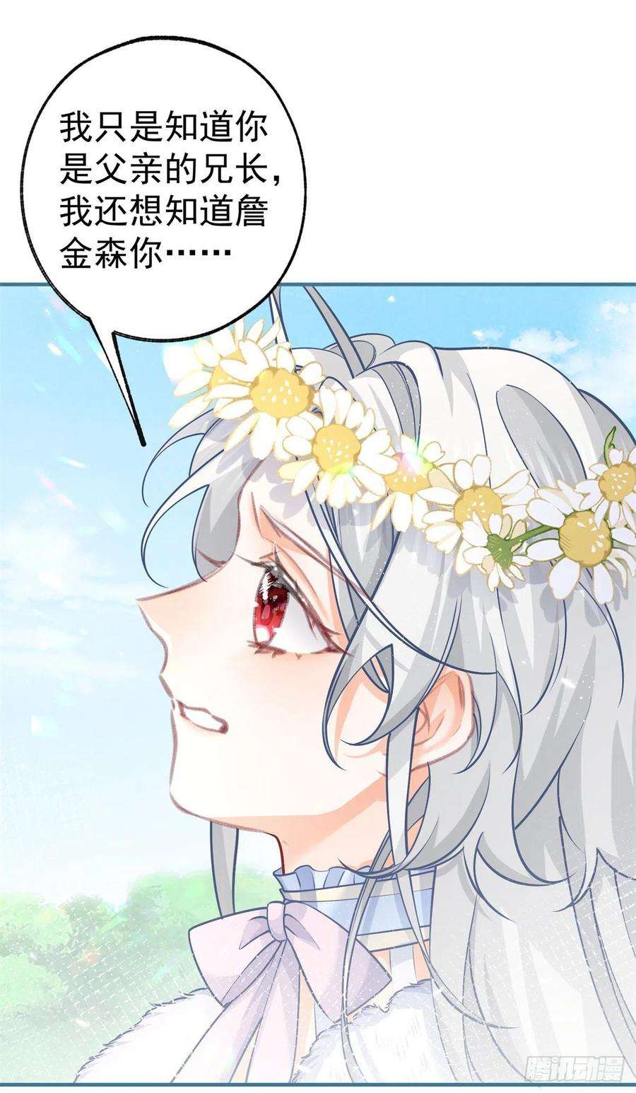 某天成为祭品公主69话 你还活着吗？