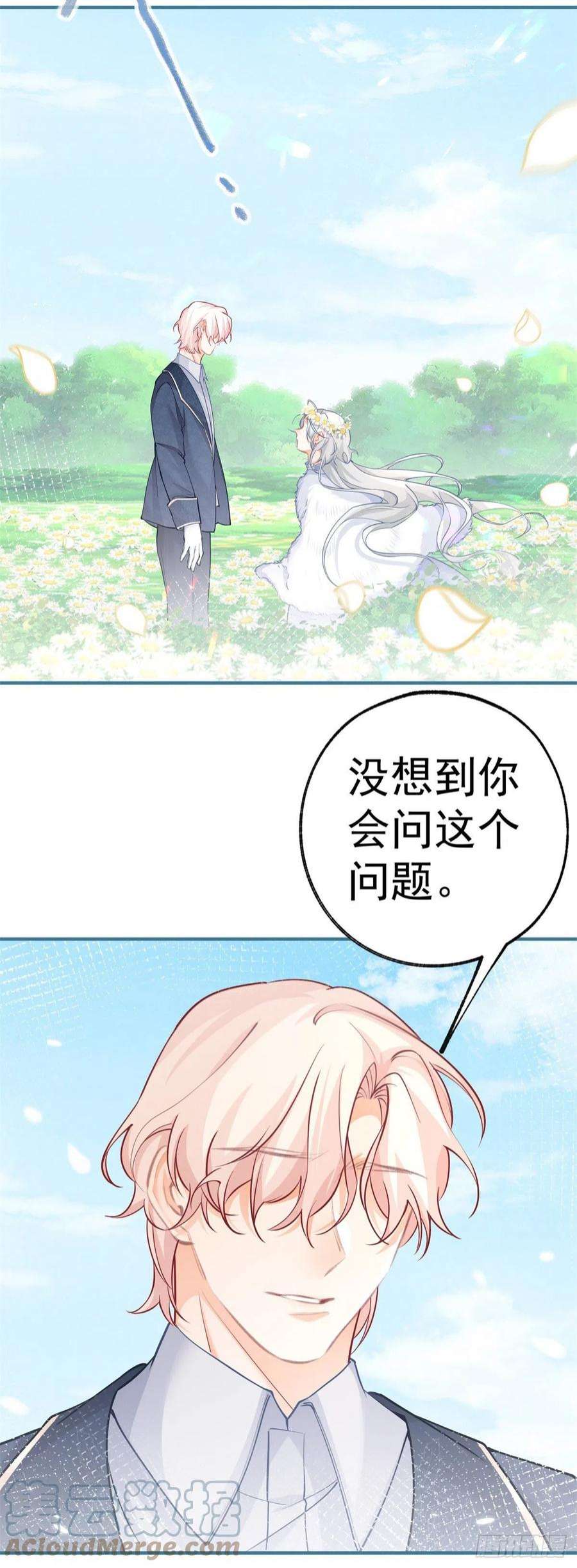 某天成为祭品公主69话 你还活着吗？