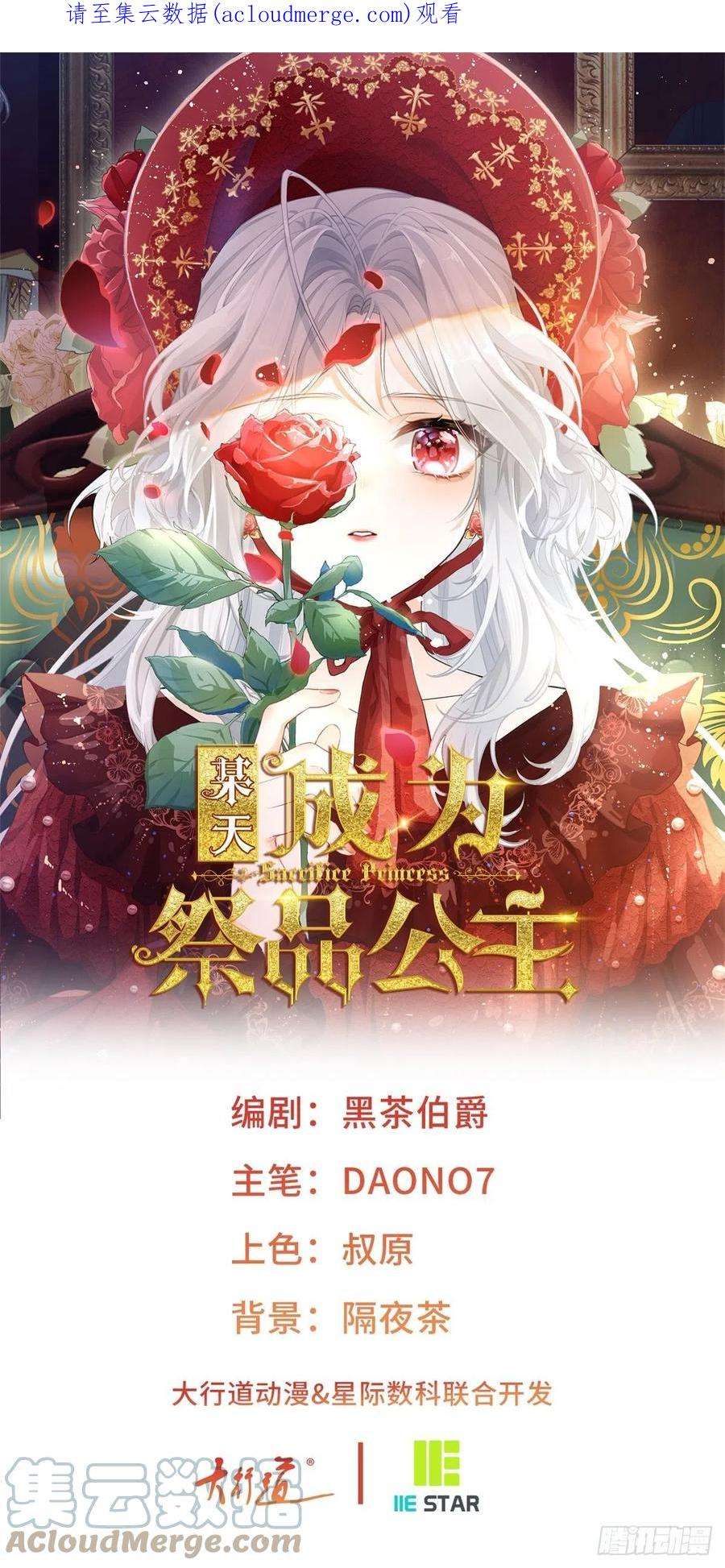 某天成为祭品公主70话 我确实已经死了