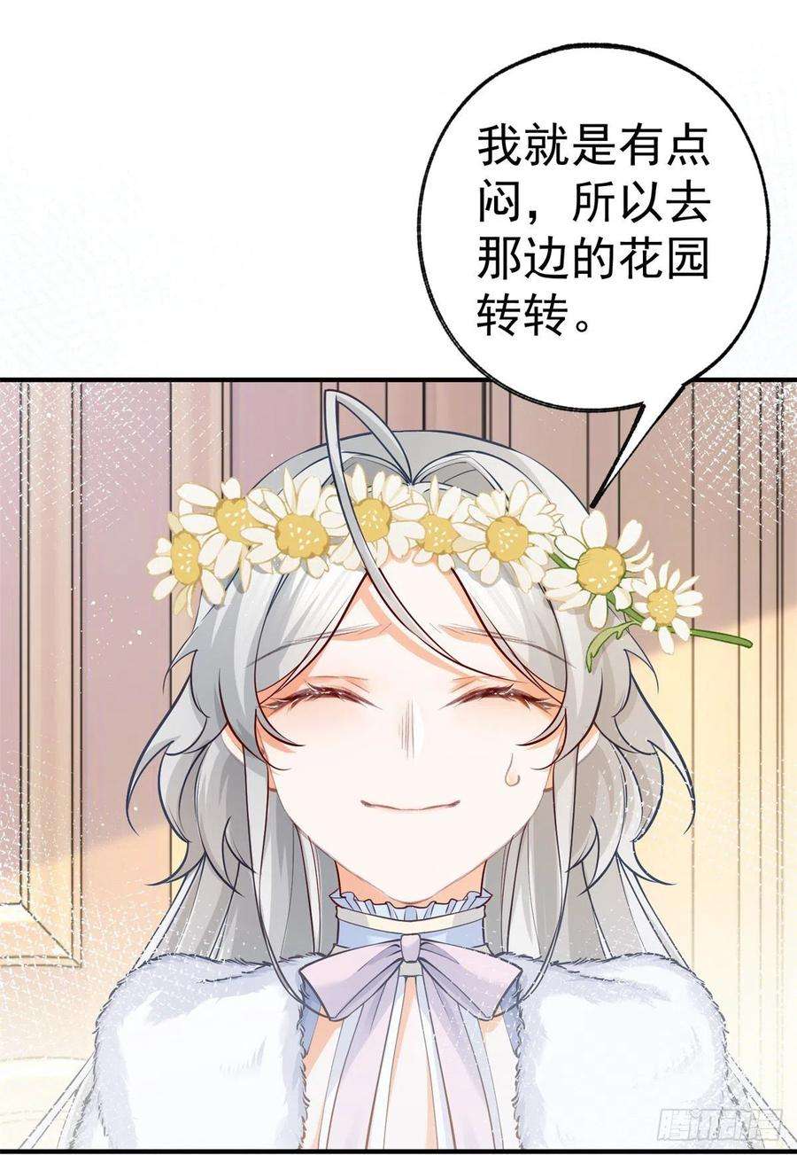 某天成为祭品公主71话 厄尔泰里昂之怒