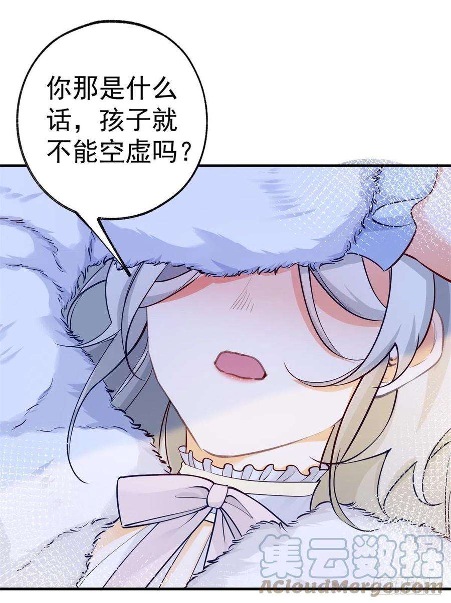 某天成为祭品公主71话 厄尔泰里昂之怒