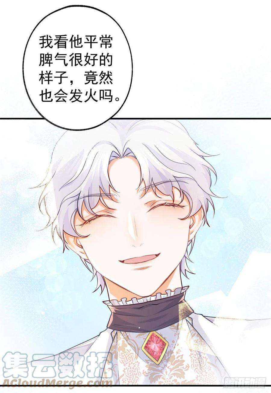 某天成为祭品公主71话 厄尔泰里昂之怒
