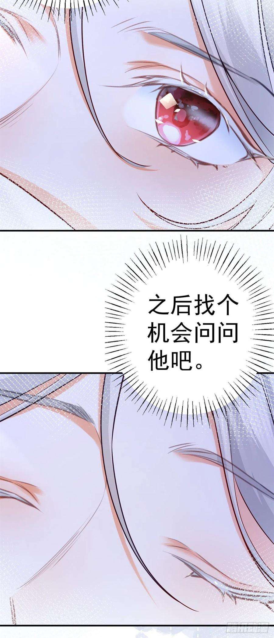 某天成为祭品公主71话 厄尔泰里昂之怒