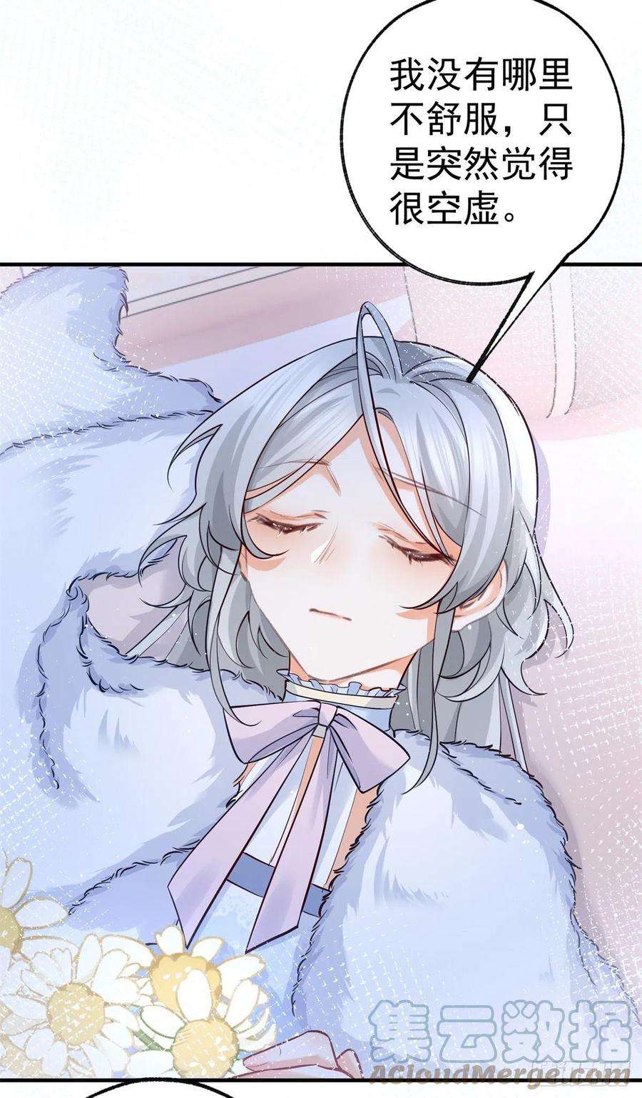 某天成为祭品公主71话 厄尔泰里昂之怒