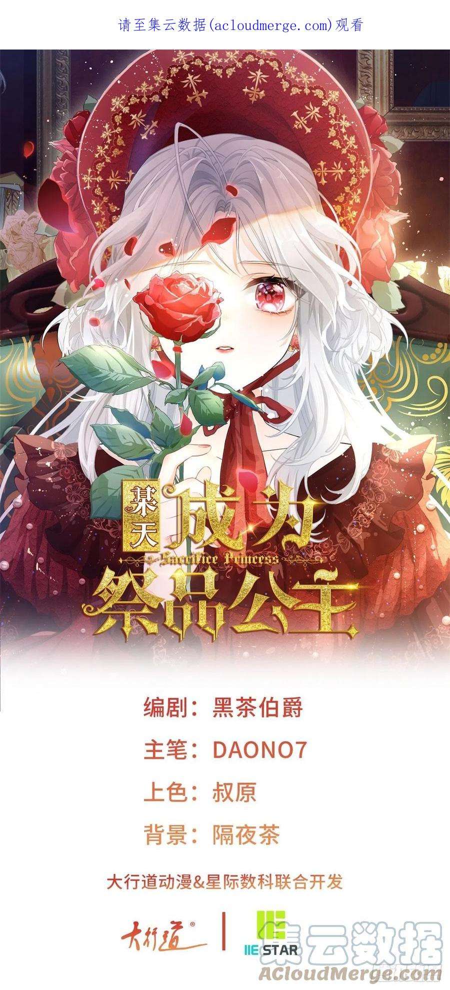 某天成为祭品公主72话 皇家话题终结者