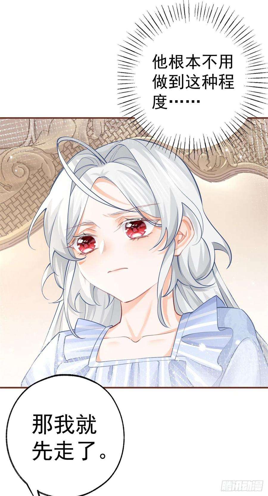 某天成为祭品公主73话 丽萨贝尔父亲是谁