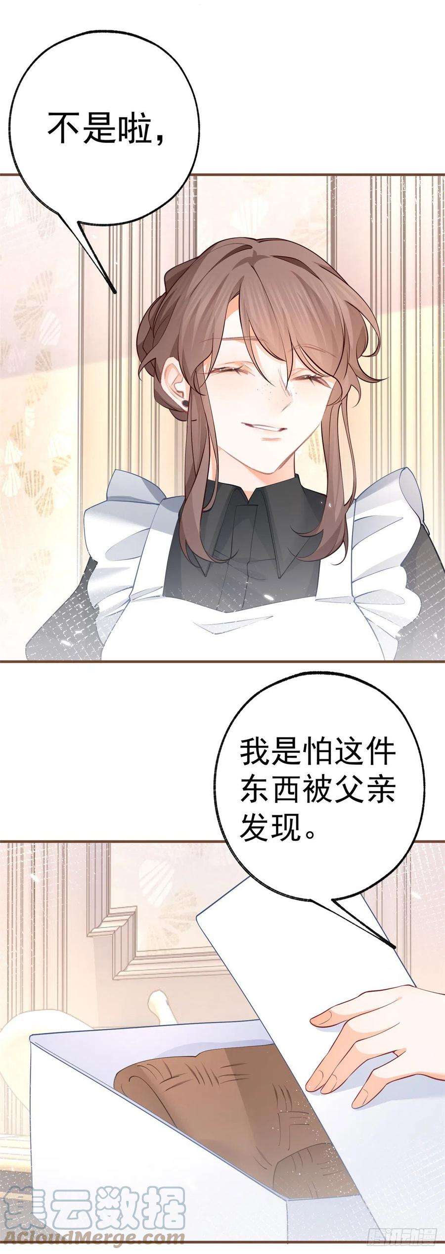 某天成为祭品公主73话 丽萨贝尔父亲是谁