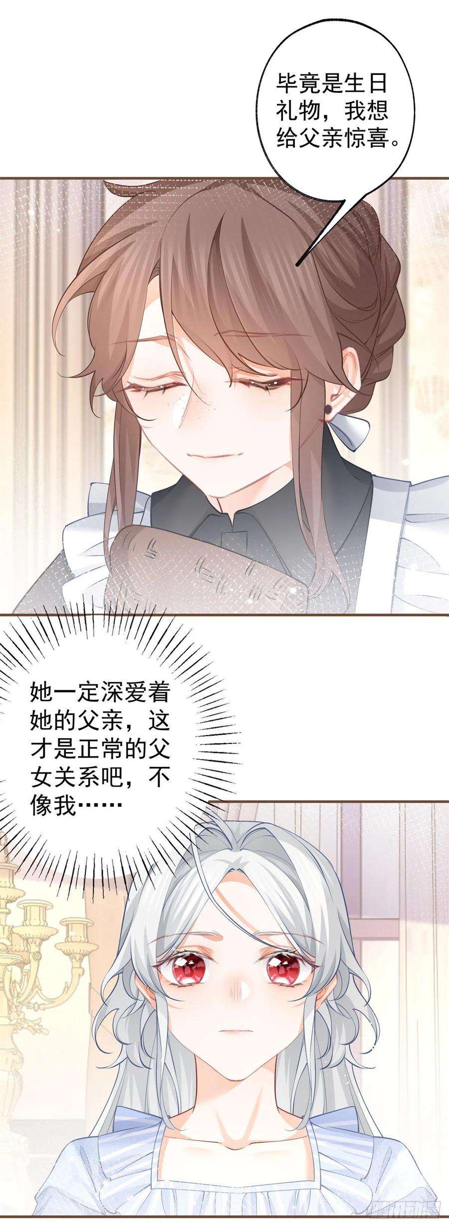 某天成为祭品公主73话 丽萨贝尔父亲是谁