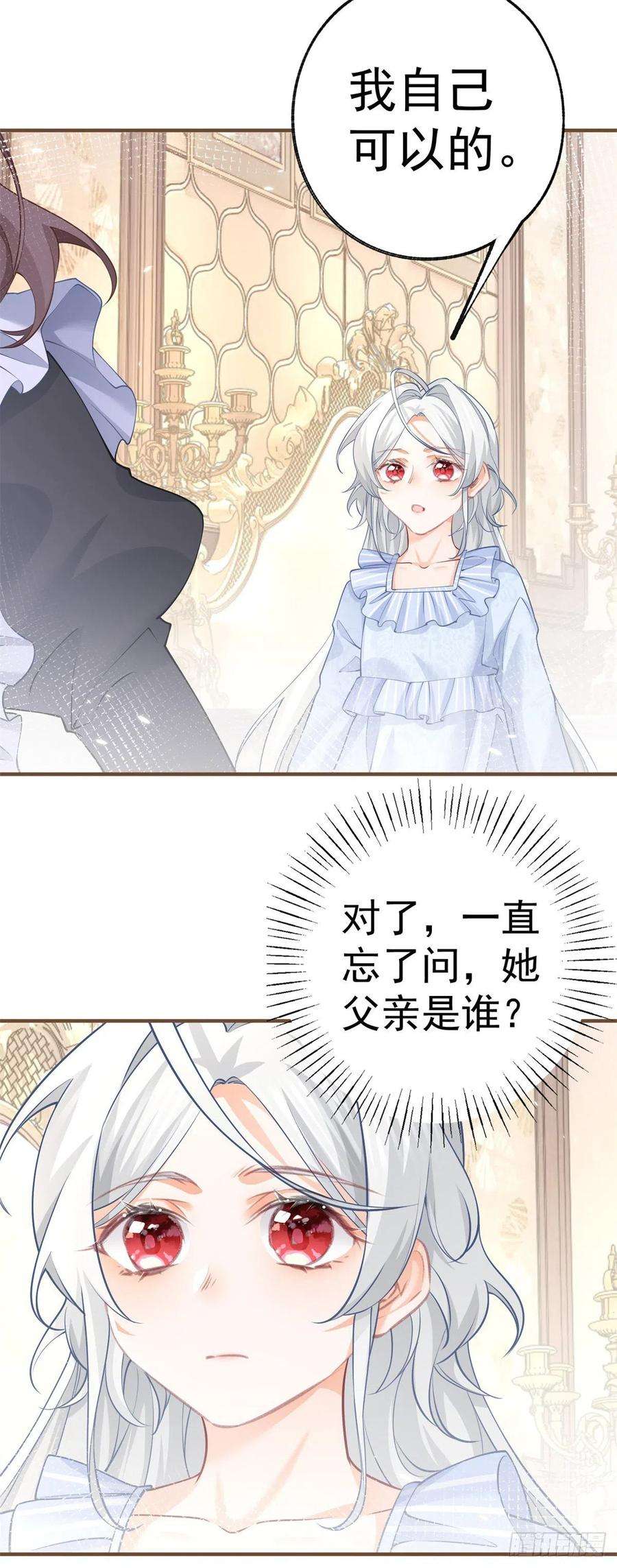 某天成为祭品公主73话 丽萨贝尔父亲是谁