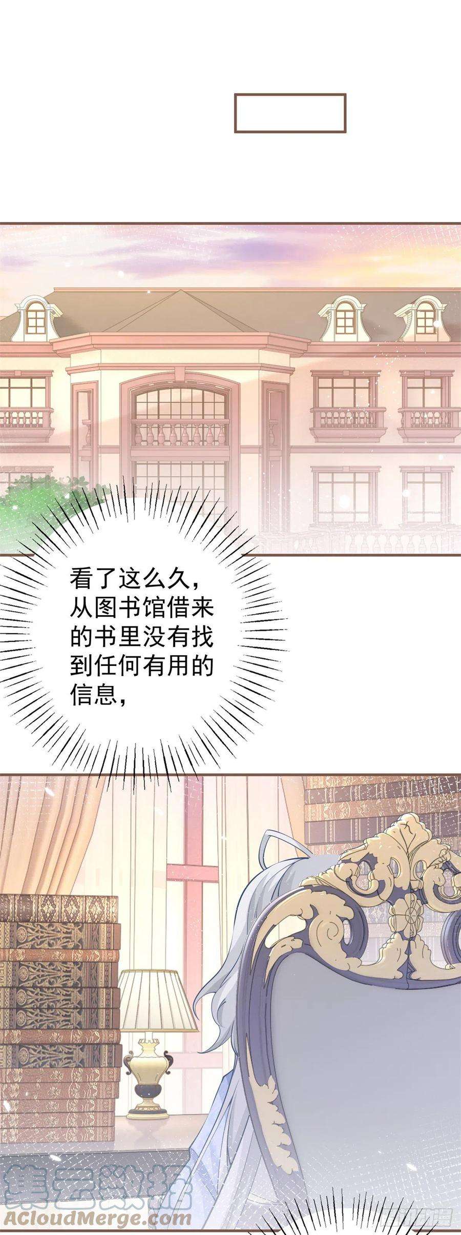 某天成为祭品公主73话 丽萨贝尔父亲是谁