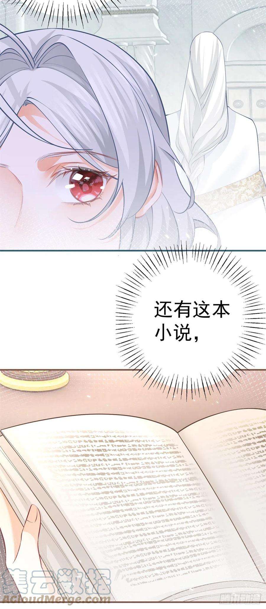 某天成为祭品公主73话 丽萨贝尔父亲是谁