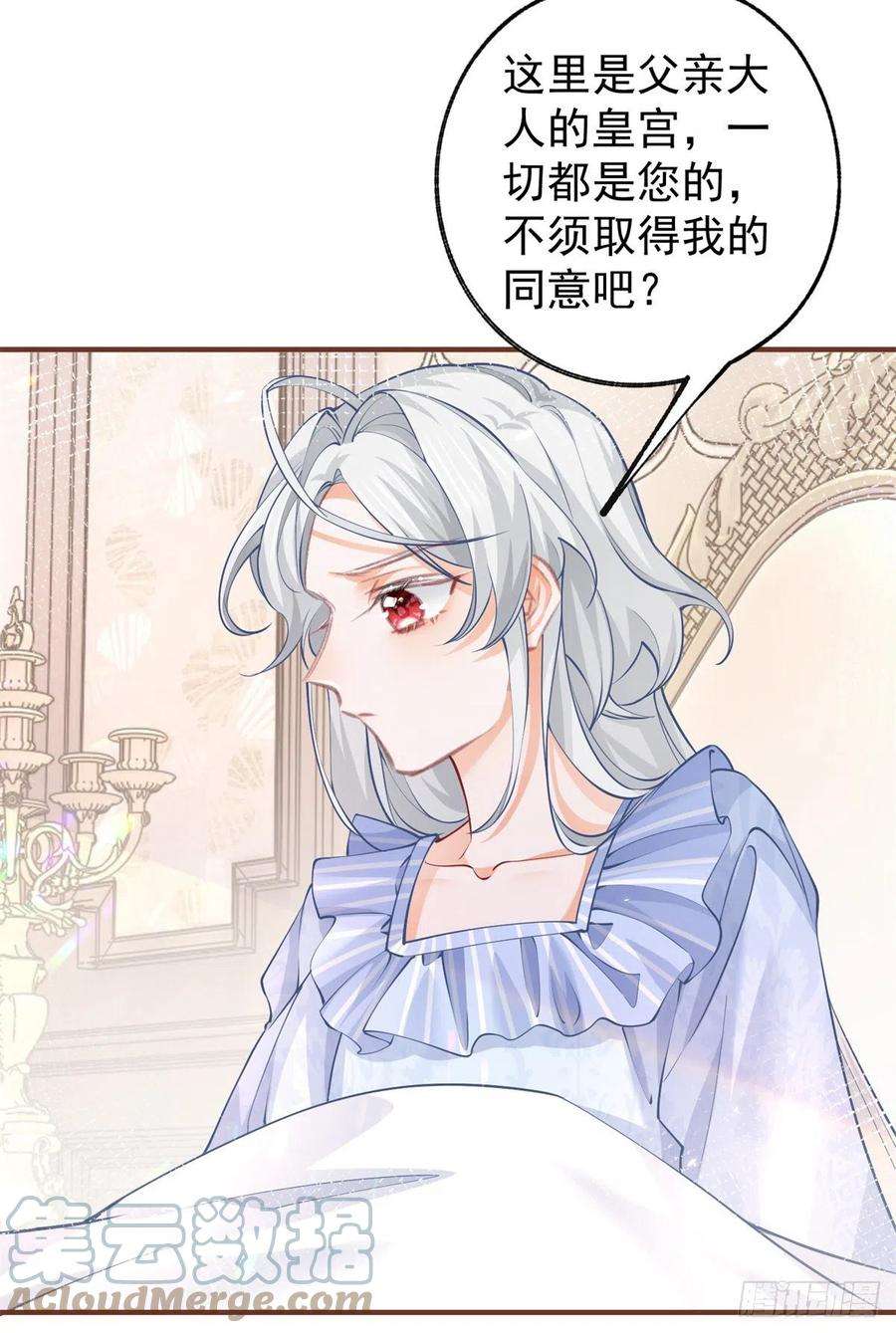 某天成为祭品公主73话 丽萨贝尔父亲是谁