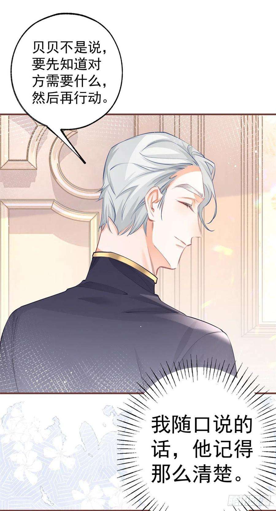 某天成为祭品公主73话 丽萨贝尔父亲是谁