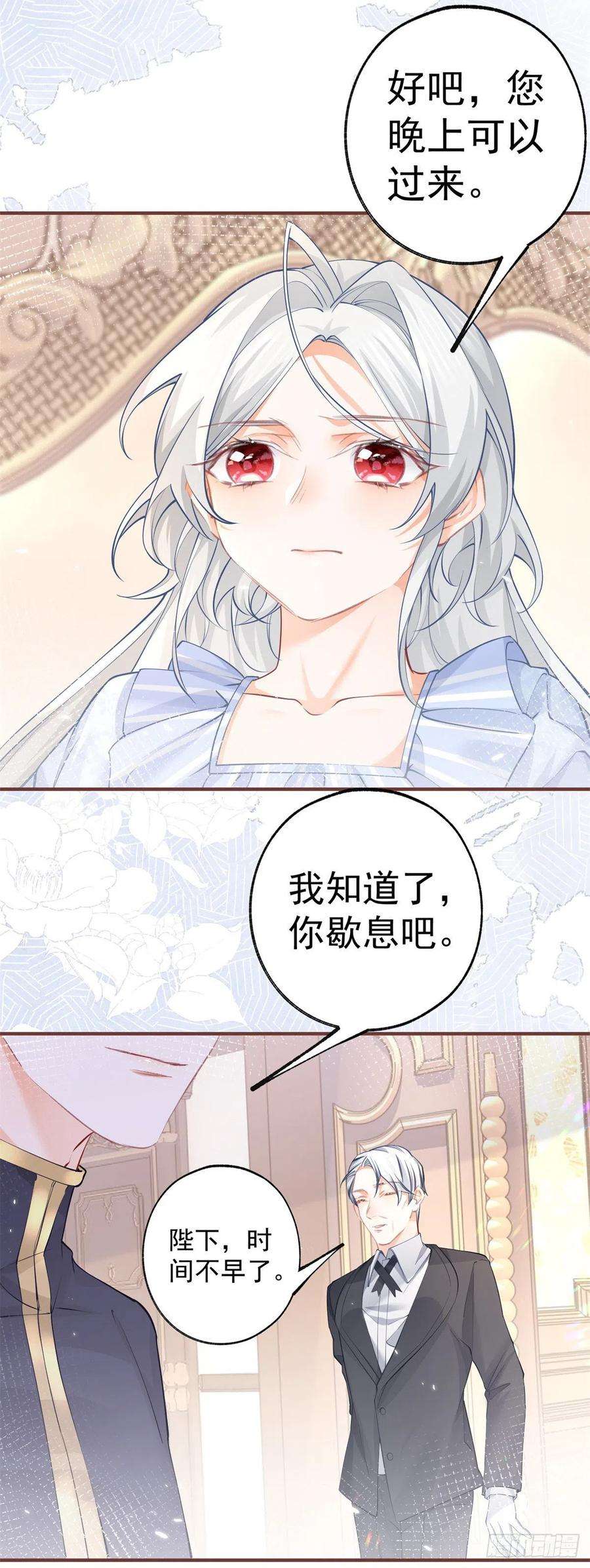 某天成为祭品公主73话 丽萨贝尔父亲是谁