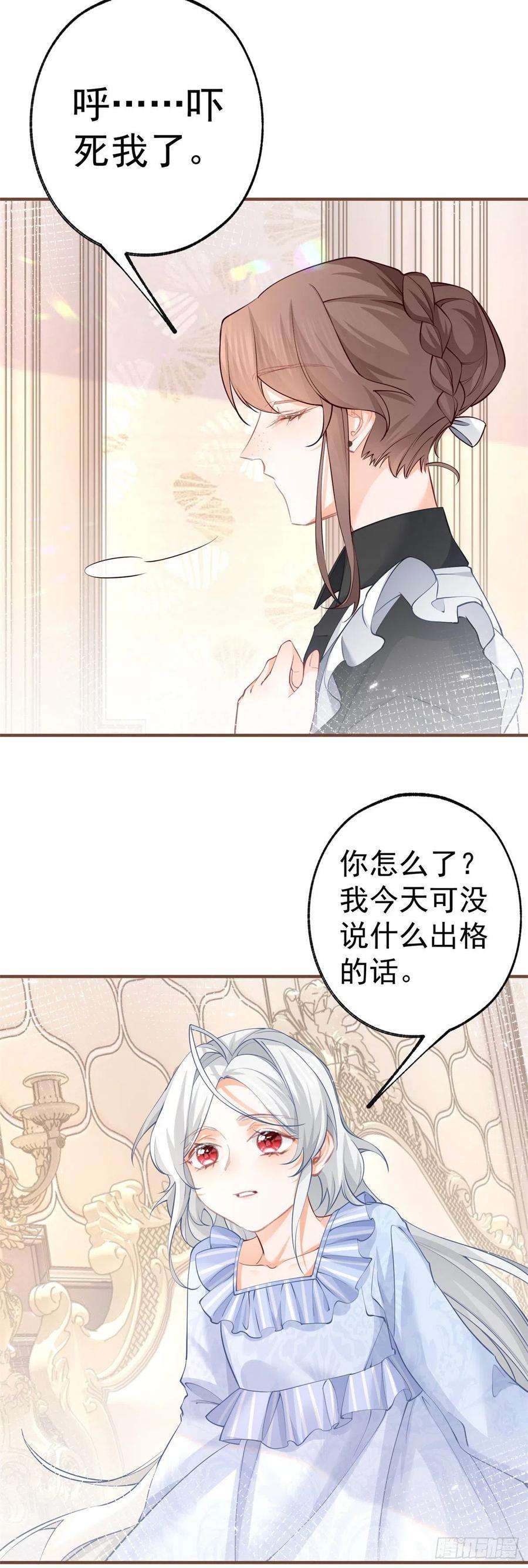 某天成为祭品公主73话 丽萨贝尔父亲是谁