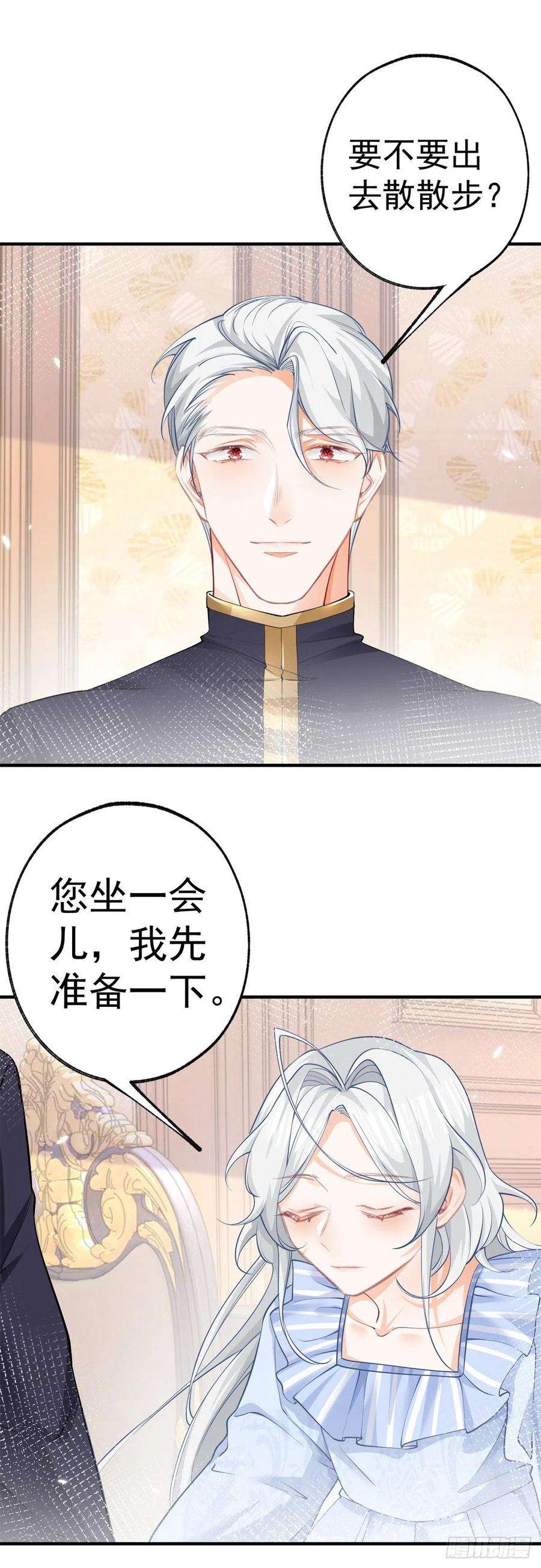 某天成为祭品公主74话 只有我能看见的书