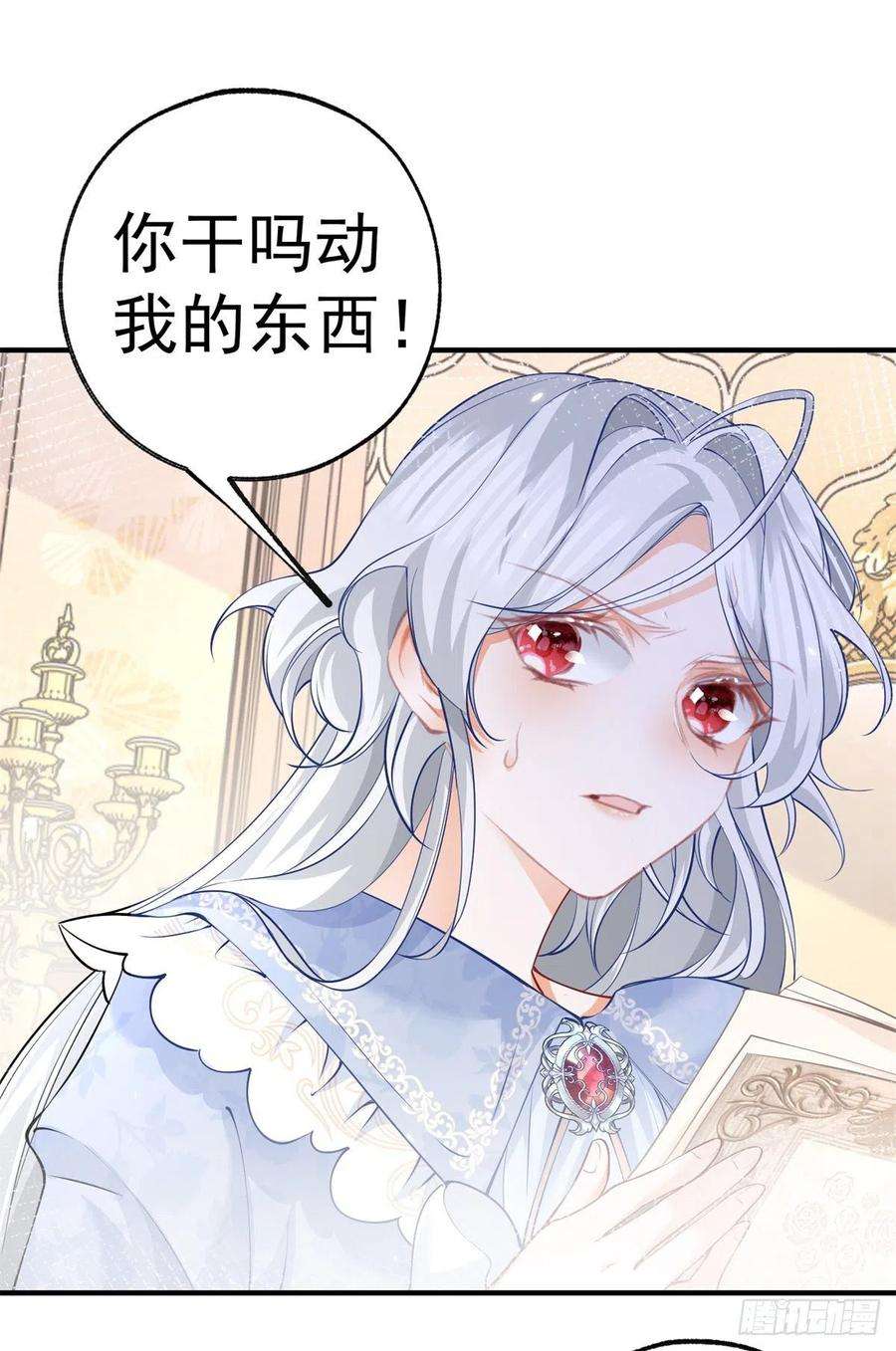 某天成为祭品公主74话 只有我能看见的书