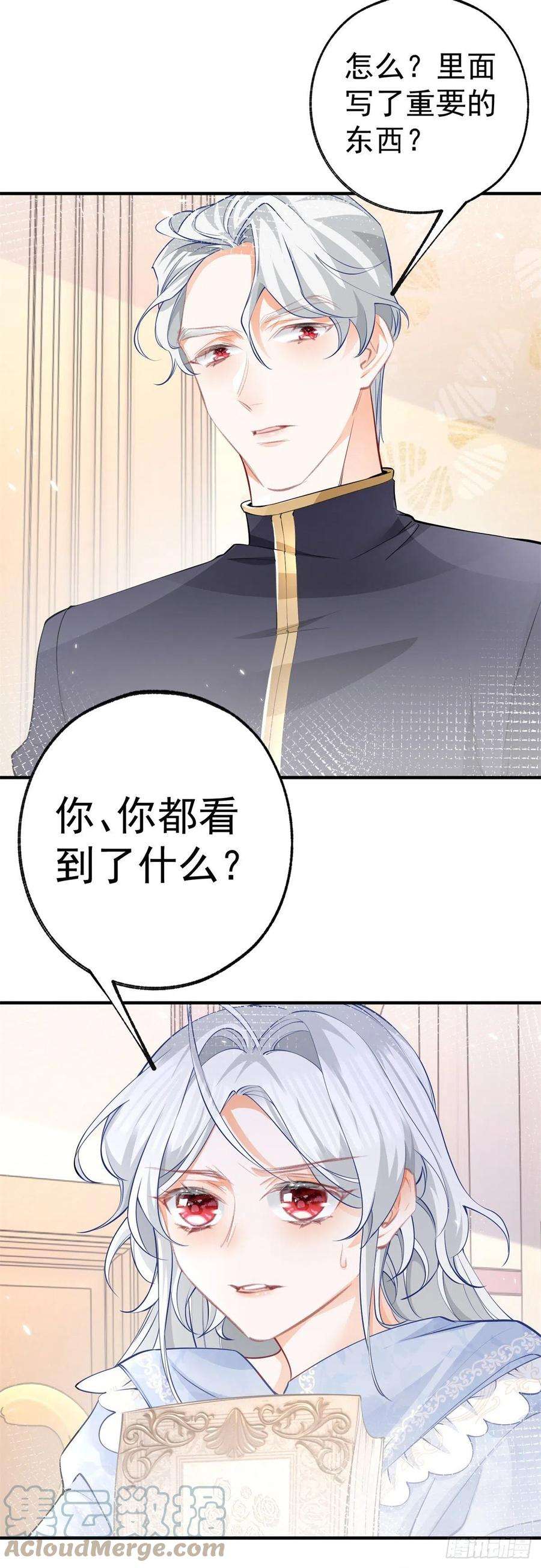 某天成为祭品公主74话 只有我能看见的书