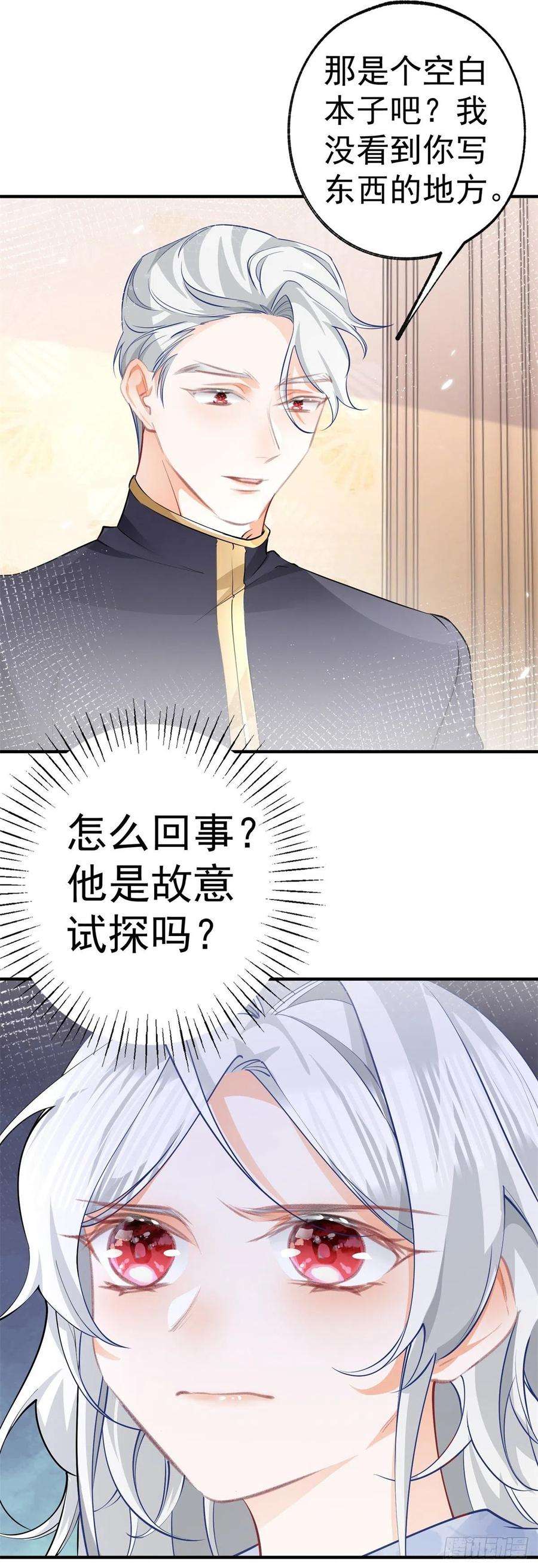 某天成为祭品公主74话 只有我能看见的书