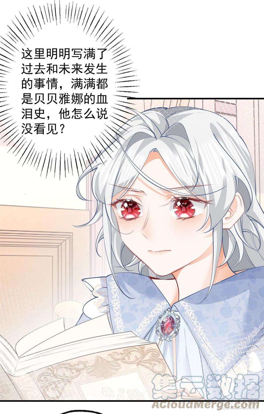 某天成为祭品公主74话 只有我能看见的书
