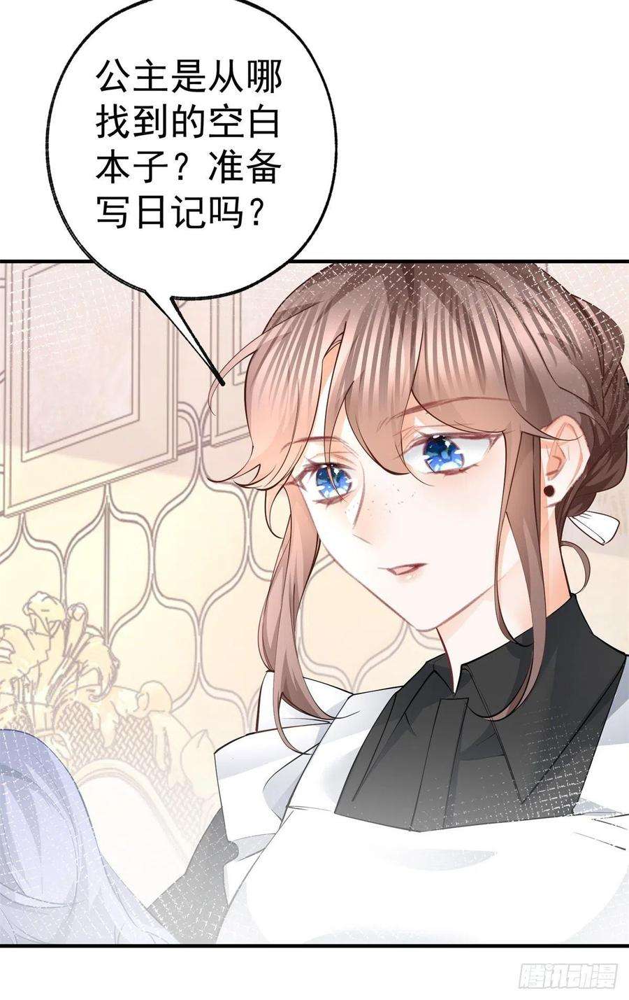 某天成为祭品公主74话 只有我能看见的书