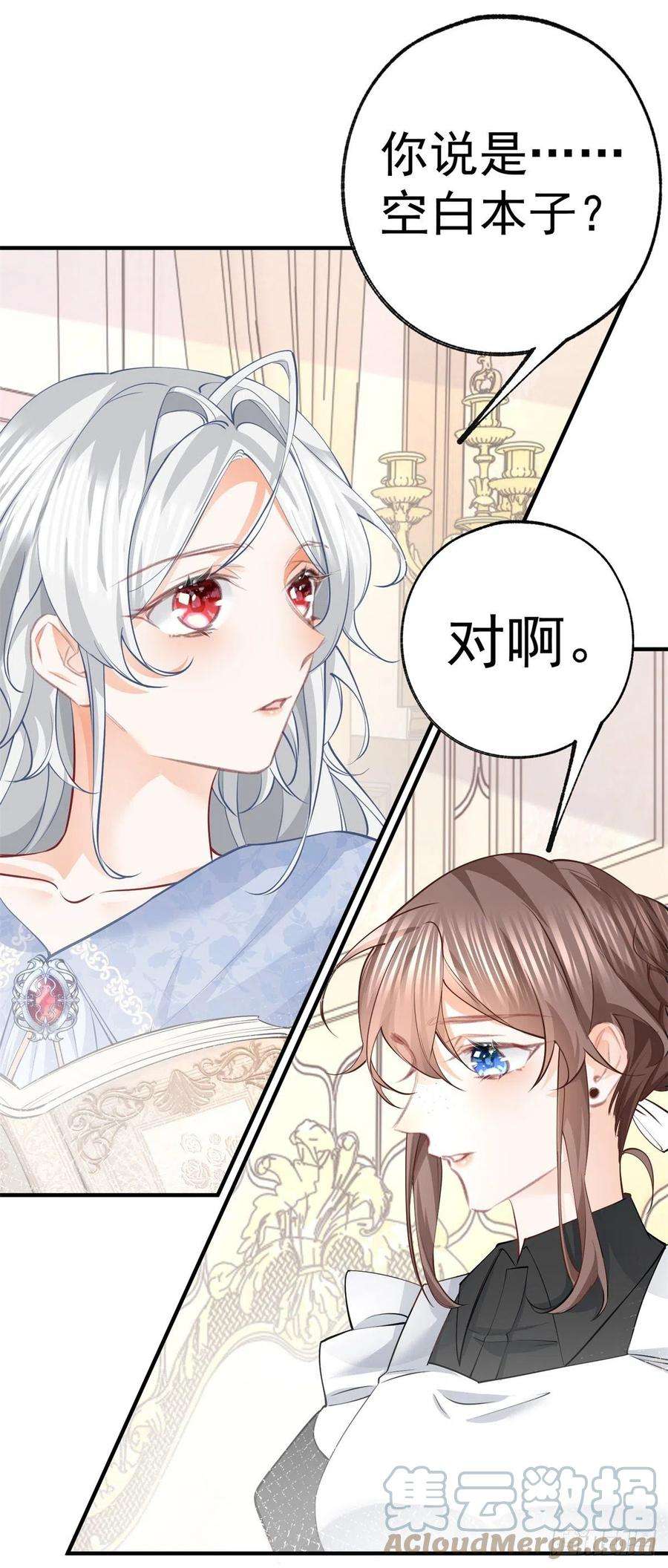 某天成为祭品公主74话 只有我能看见的书