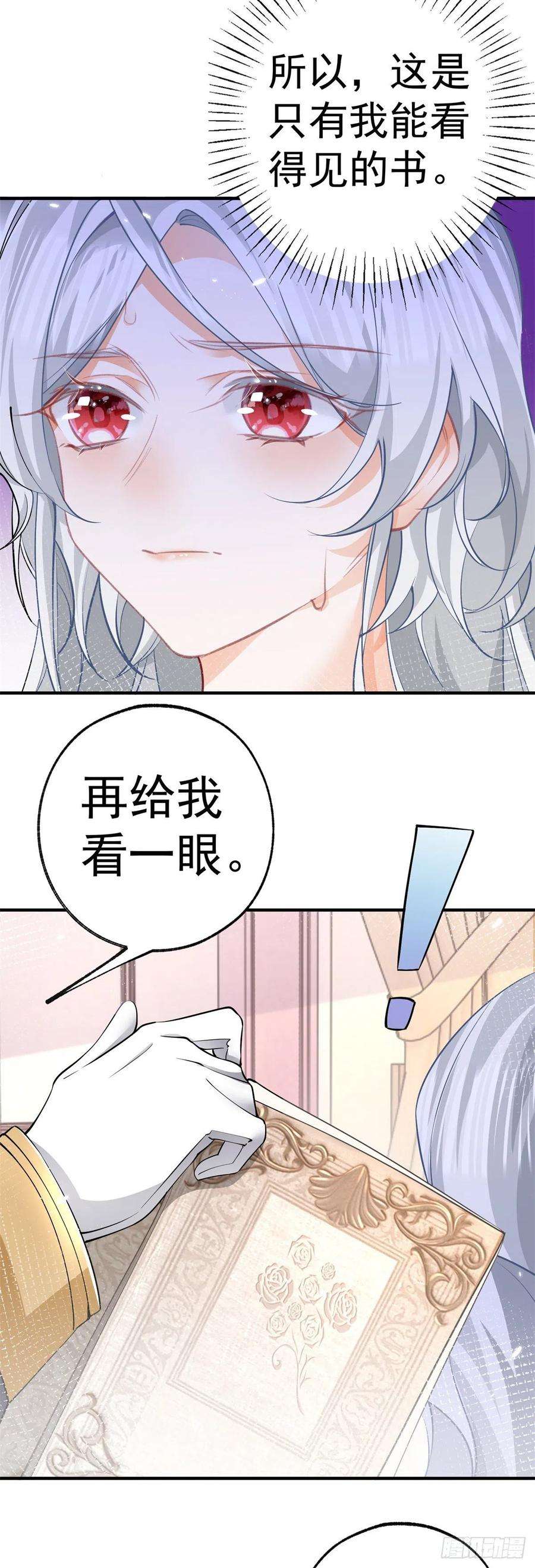 某天成为祭品公主74话 只有我能看见的书