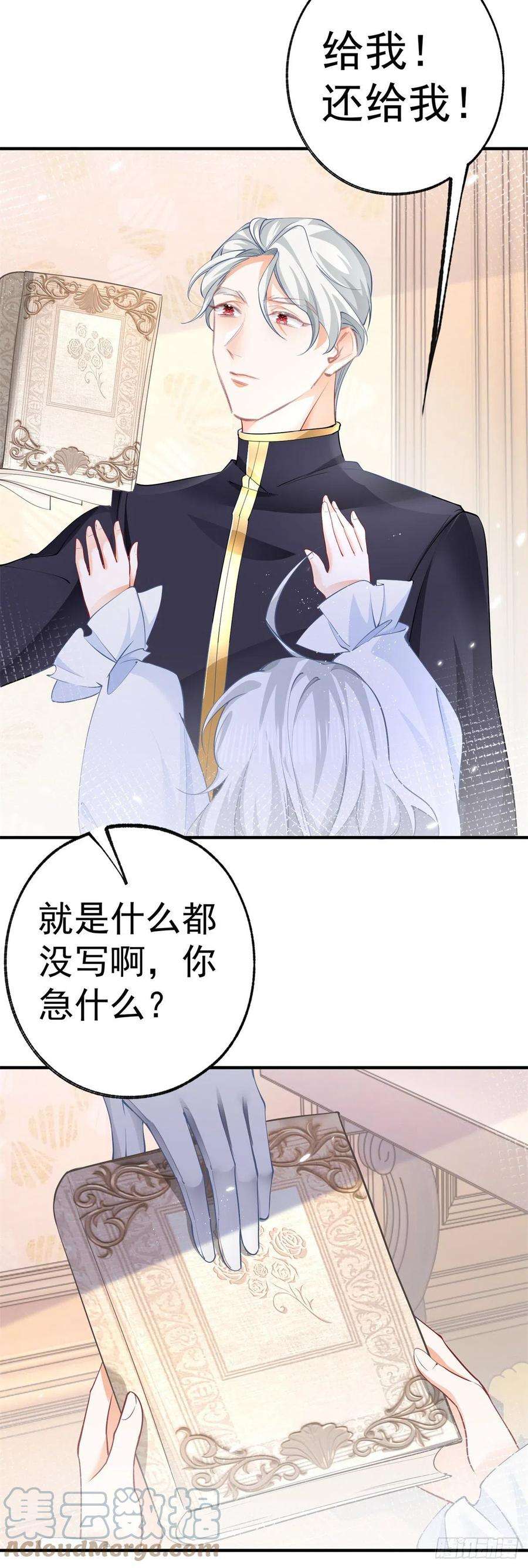 某天成为祭品公主74话 只有我能看见的书