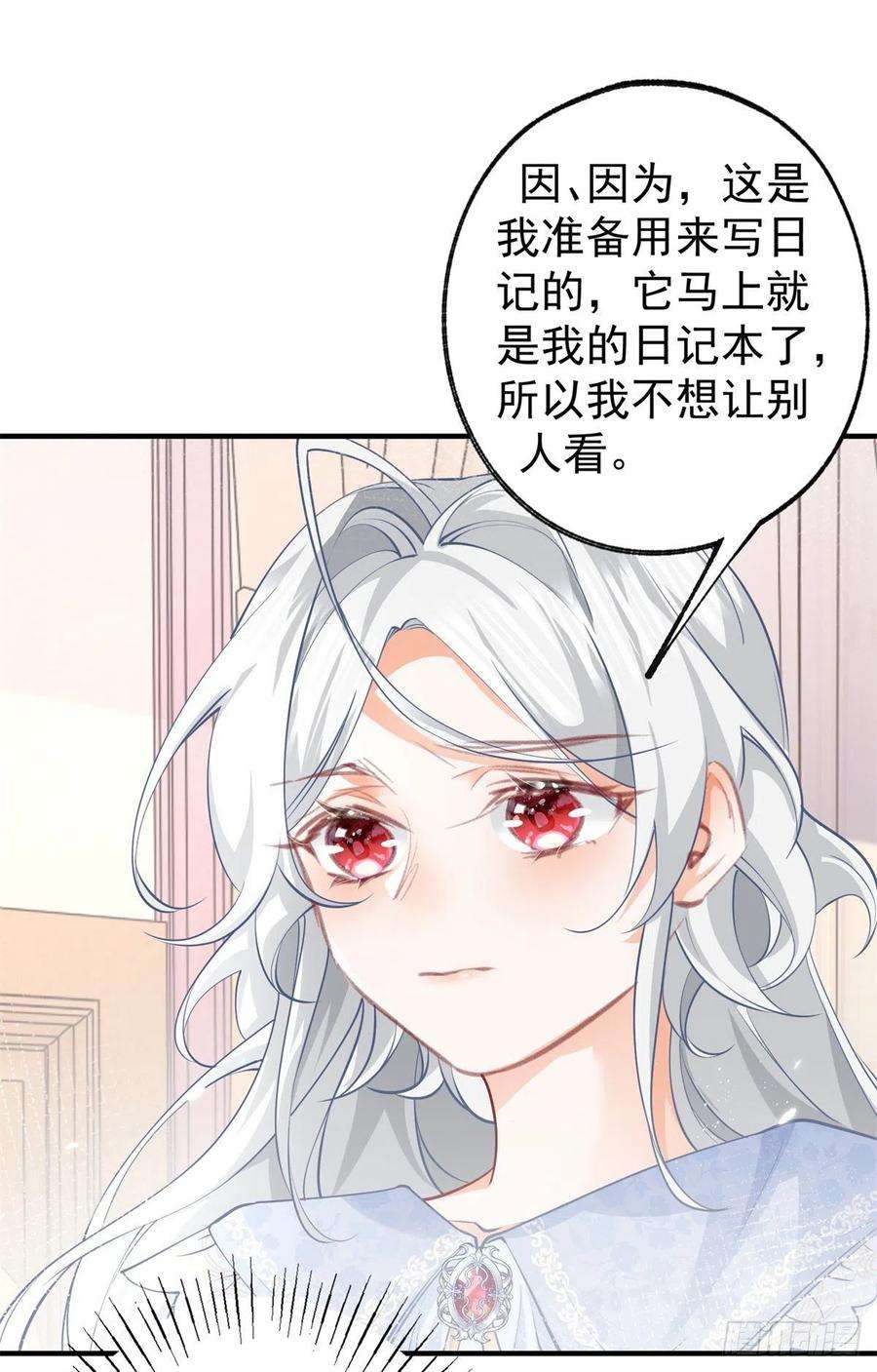 某天成为祭品公主74话 只有我能看见的书