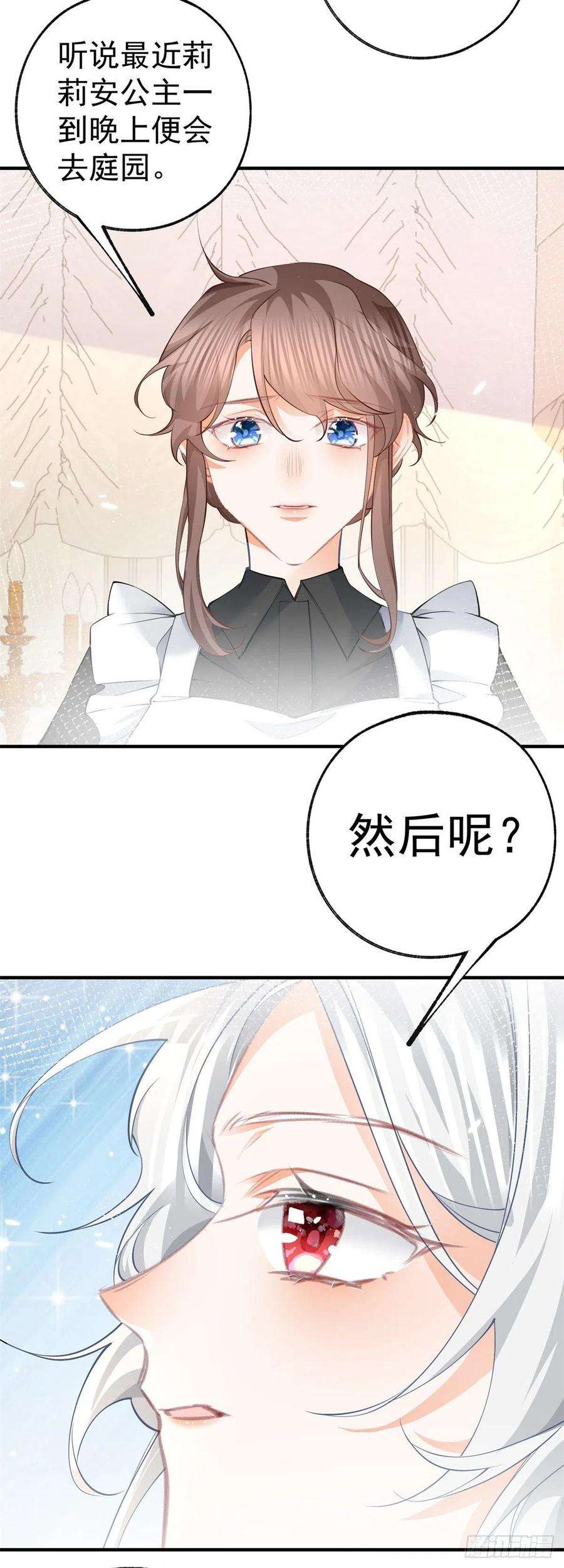 某天成为祭品公主74话 只有我能看见的书